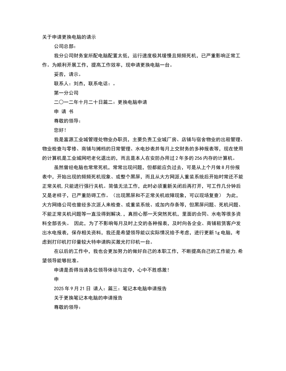 换电脑申请报告_第1页