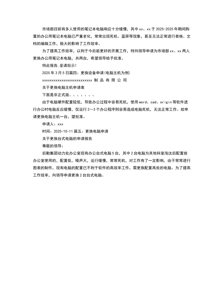 换电脑申请报告_第2页