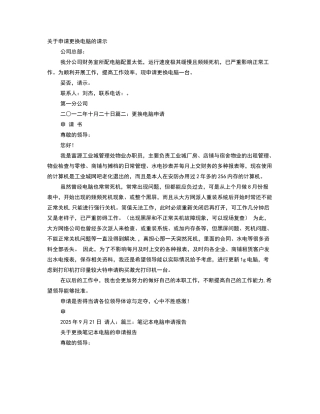 换电脑申请报告