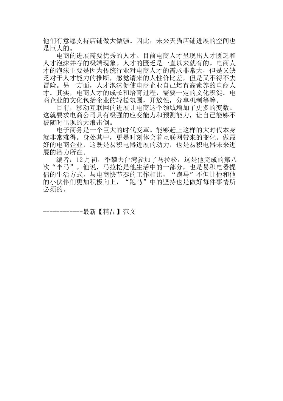 探寻专业领域的深度与广度_第3页