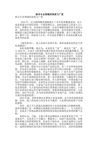 探寻专业领域的深度与广度