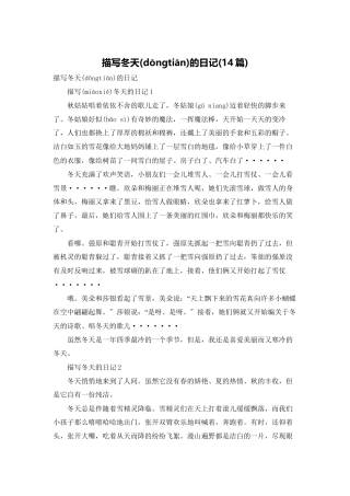 描写冬天的日记