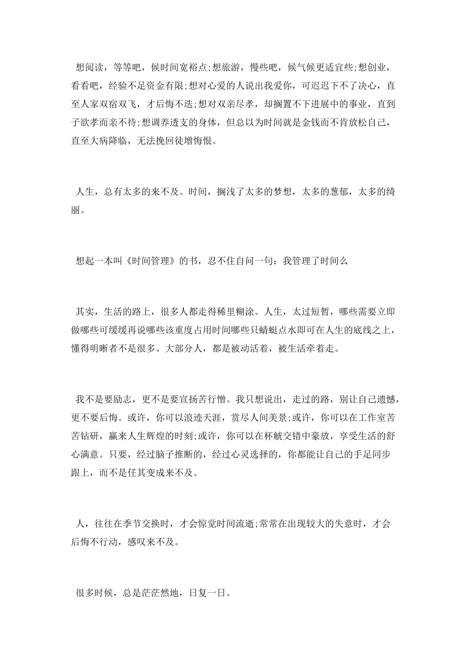 描写来不及的精选随笔美文_第2页