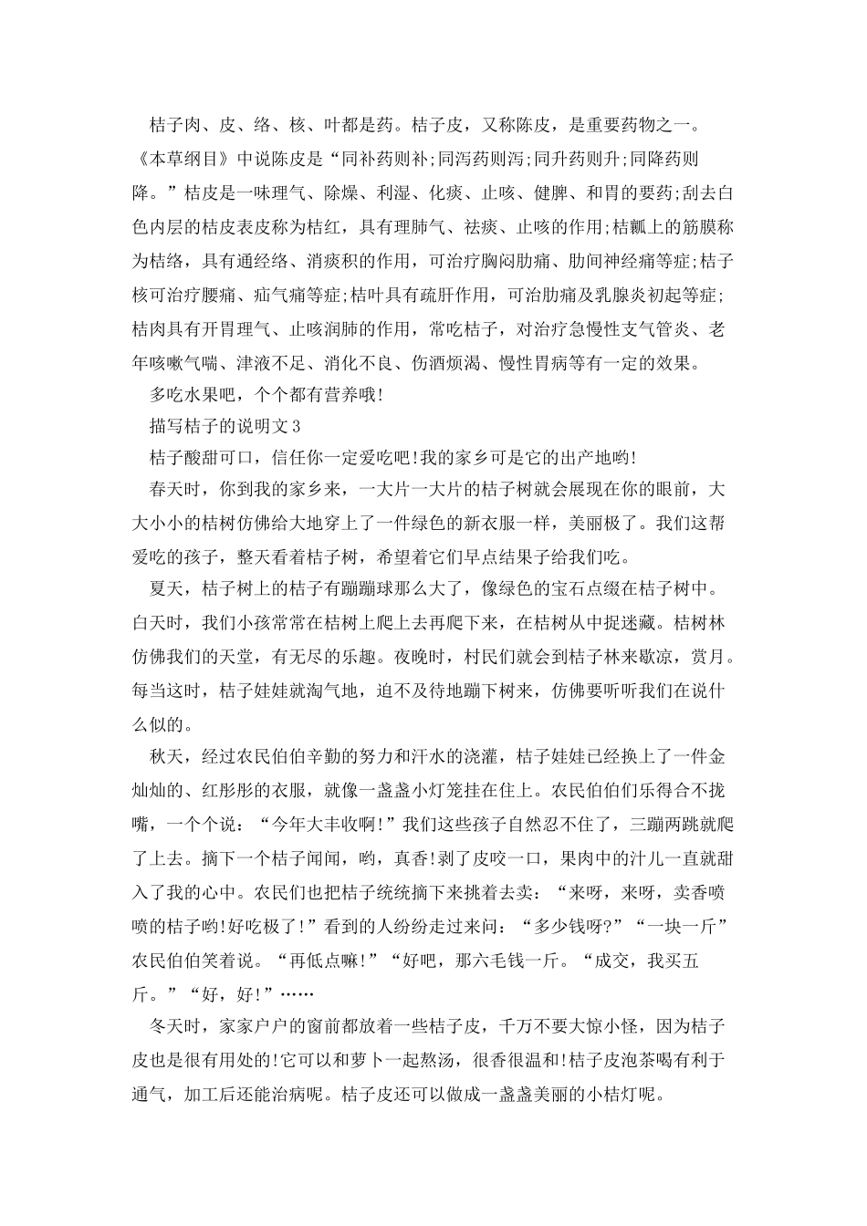 描写桔子的说明文_第2页