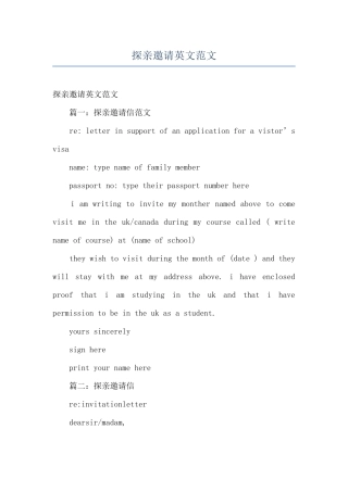 探亲邀请英文范文