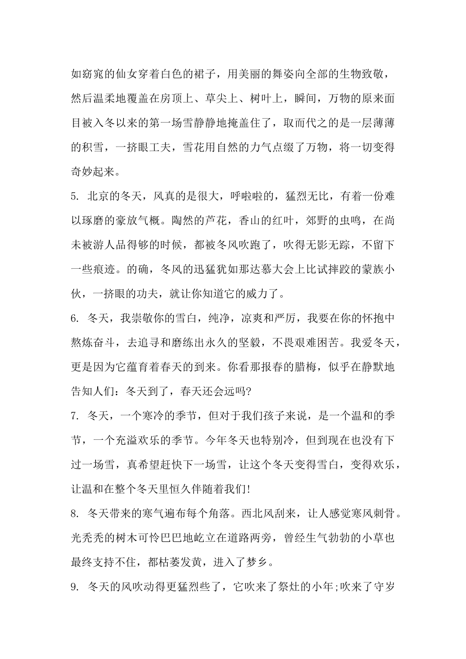 描写冬天的好词好句好段和古诗词_第3页