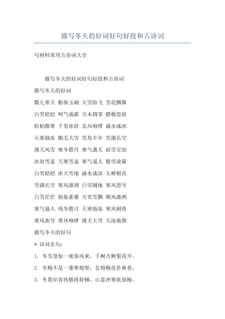 描写冬天的好词好句好段和古诗词