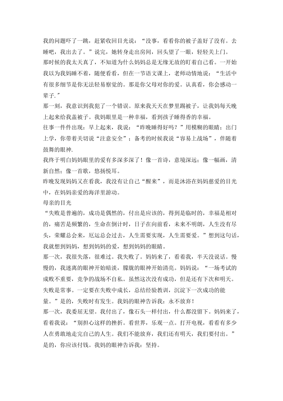 描写母亲眼睛的作文_第2页