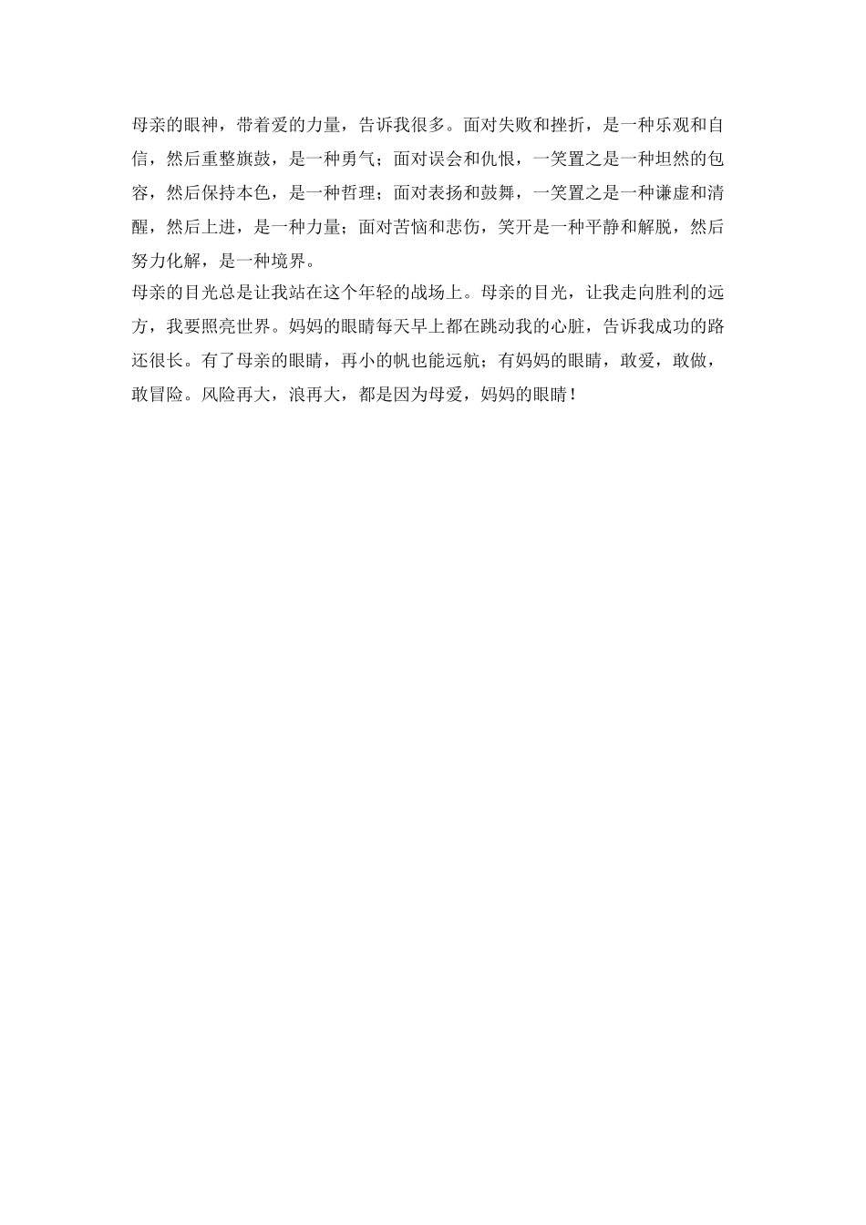 描写母亲眼睛的作文_第3页