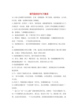 描写脸的好句子摘录