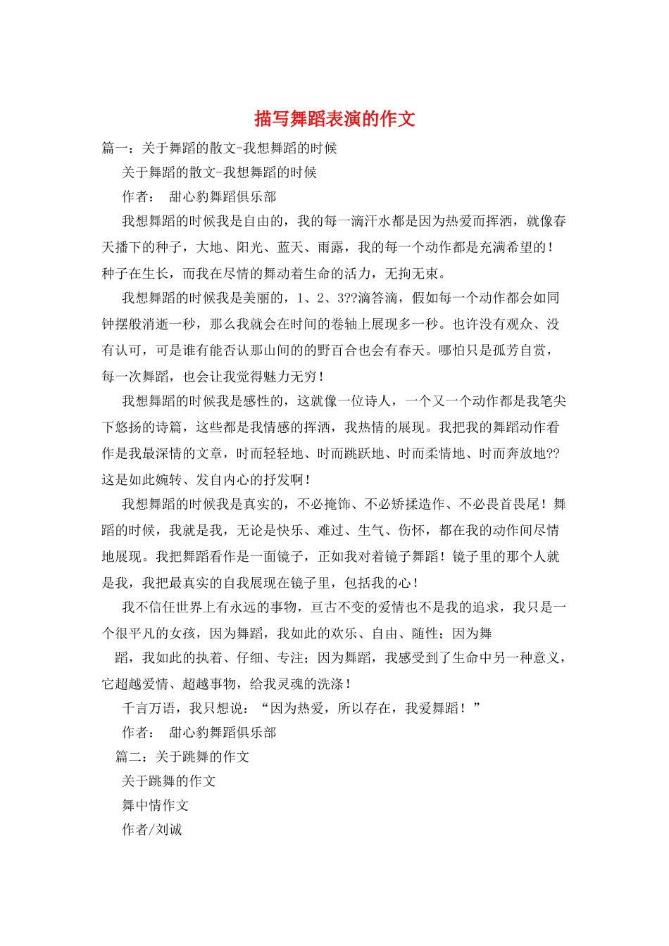 描写舞蹈表演的作文_第1页