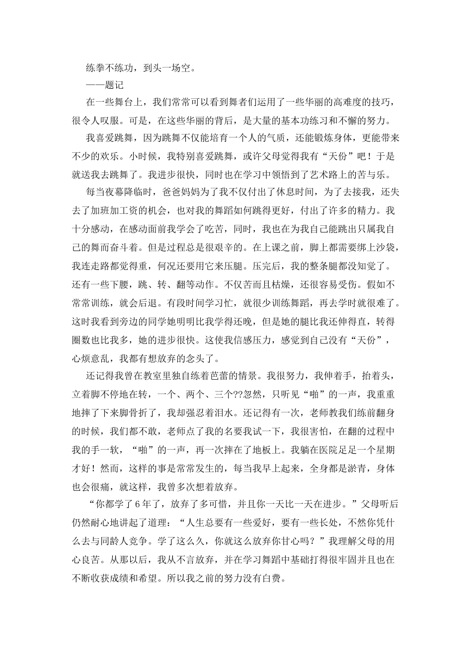 描写舞蹈表演的作文_第2页