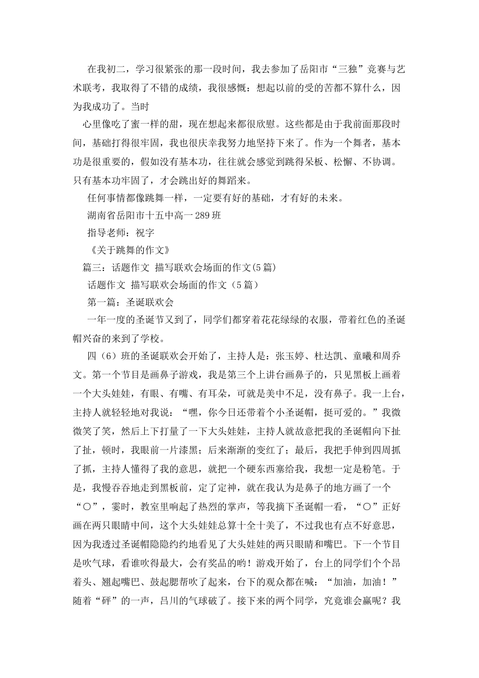 描写舞蹈表演的作文_第3页