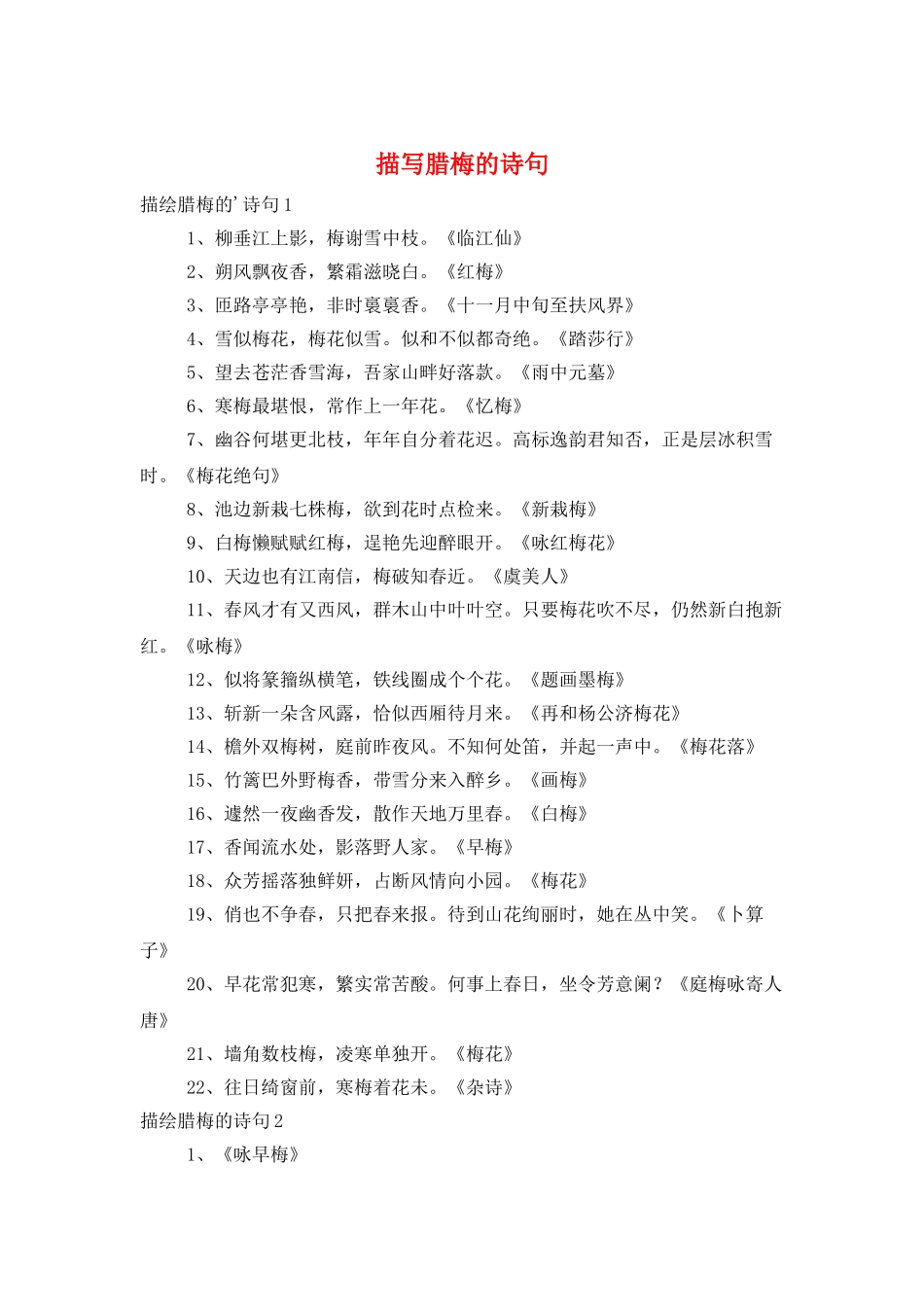 描写腊梅的诗句_第1页