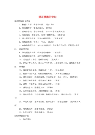 描写腊梅的诗句