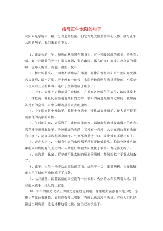 描写正午太阳的句子