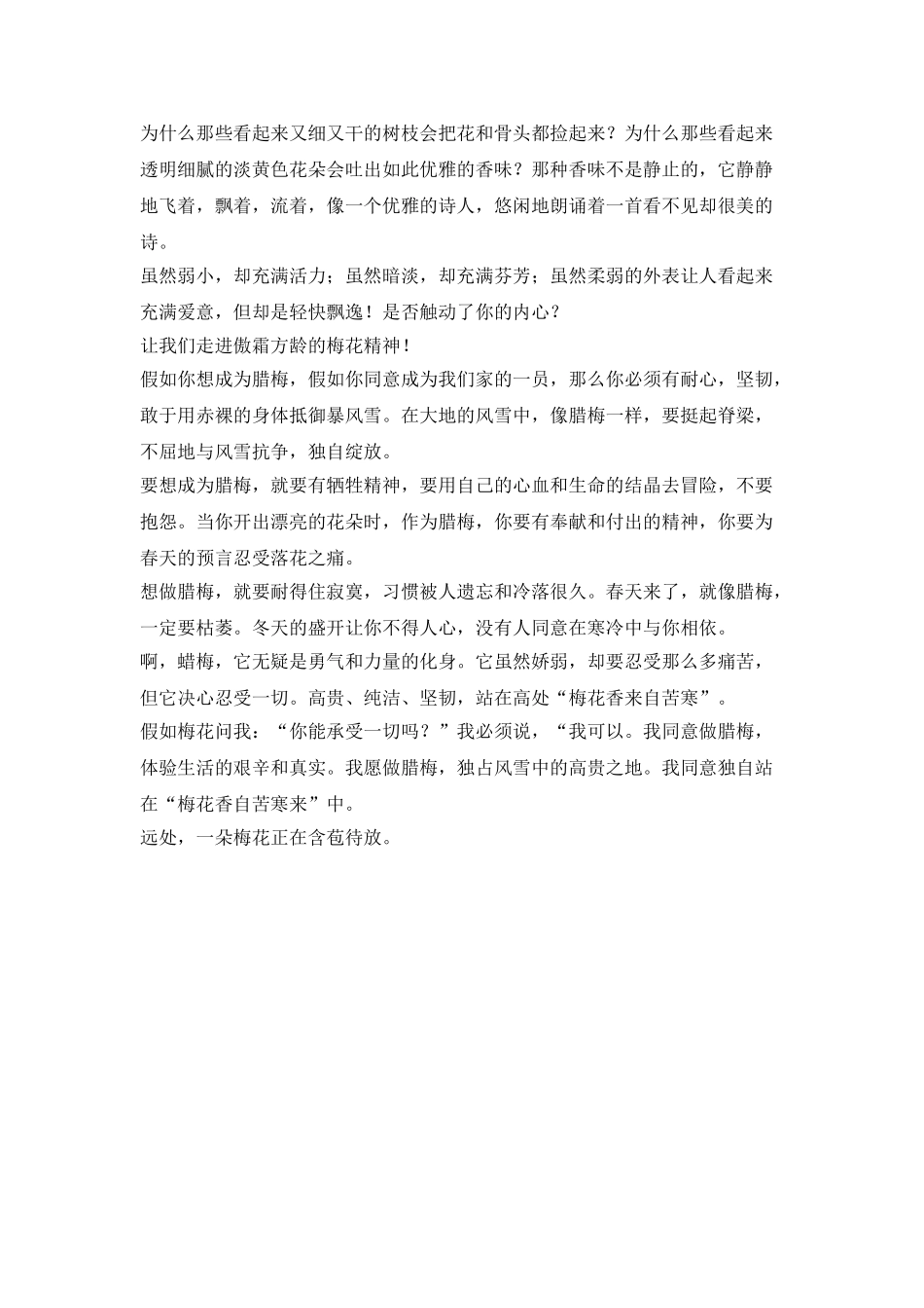 描写腊梅的900字作文-腊梅的启示_第2页