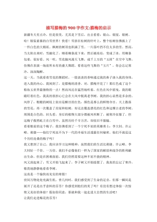 描写腊梅的900字作文-腊梅的启示