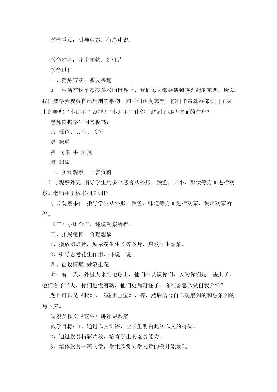 描写花生的作文_第3页