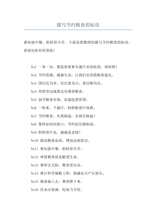 描写节约粮食的标语