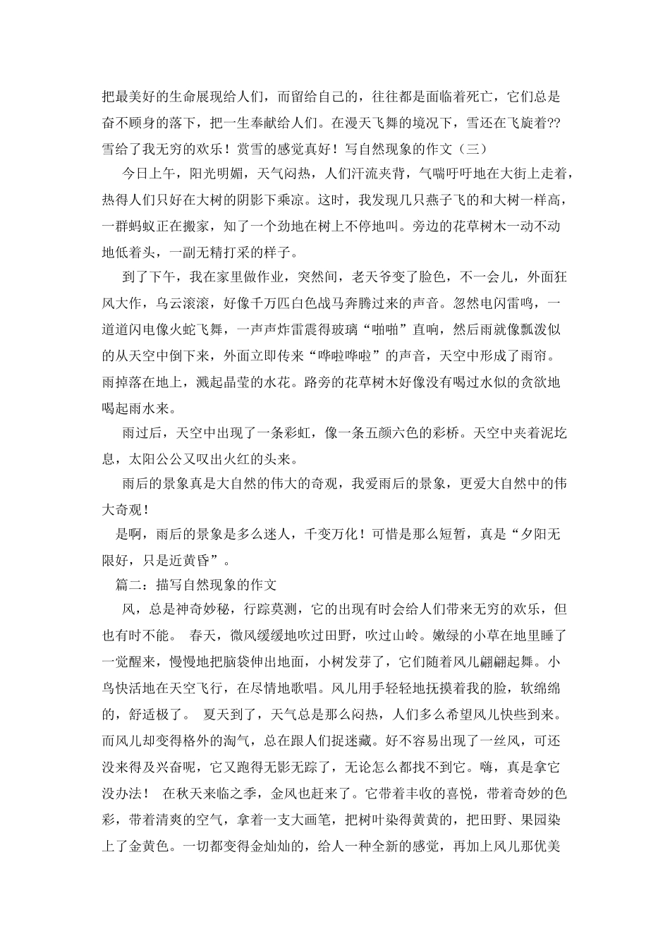 描写自然现象的作文_第2页