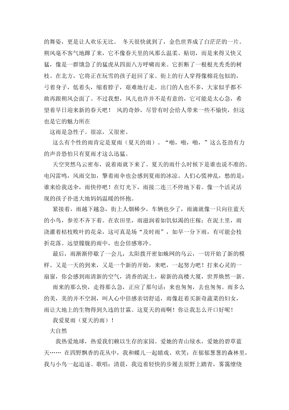 描写自然现象的作文_第3页