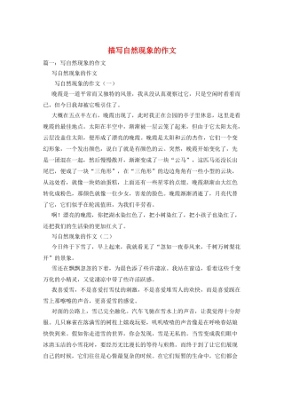 描写自然现象的作文