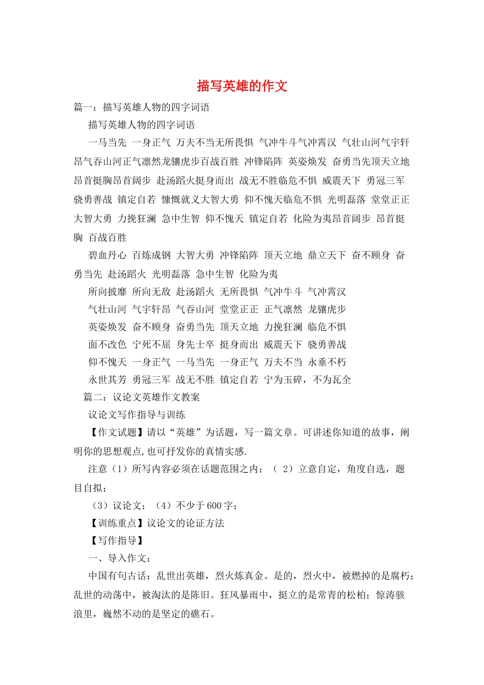 描写英雄的作文_第1页