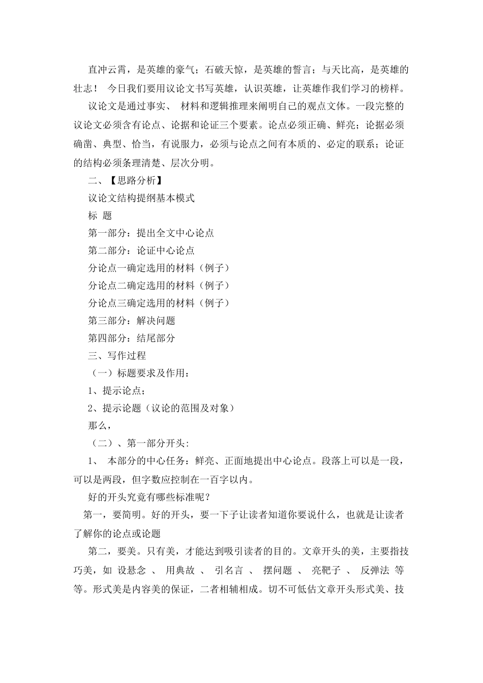 描写英雄的作文_第2页