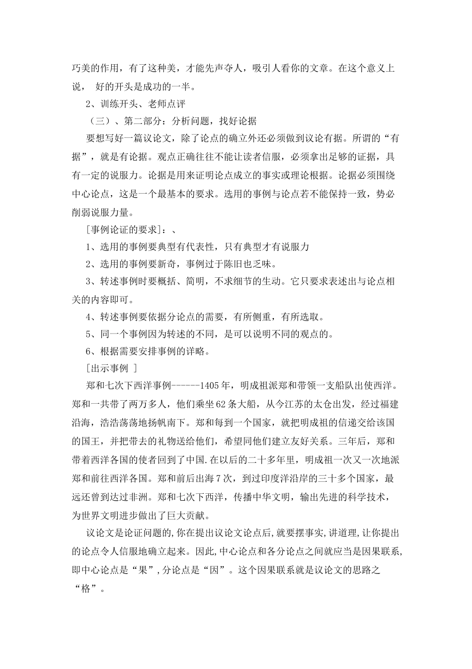 描写英雄的作文_第3页