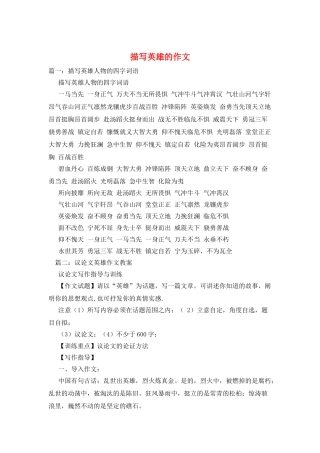 描写英雄的作文