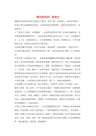 描写荷花的一段美文