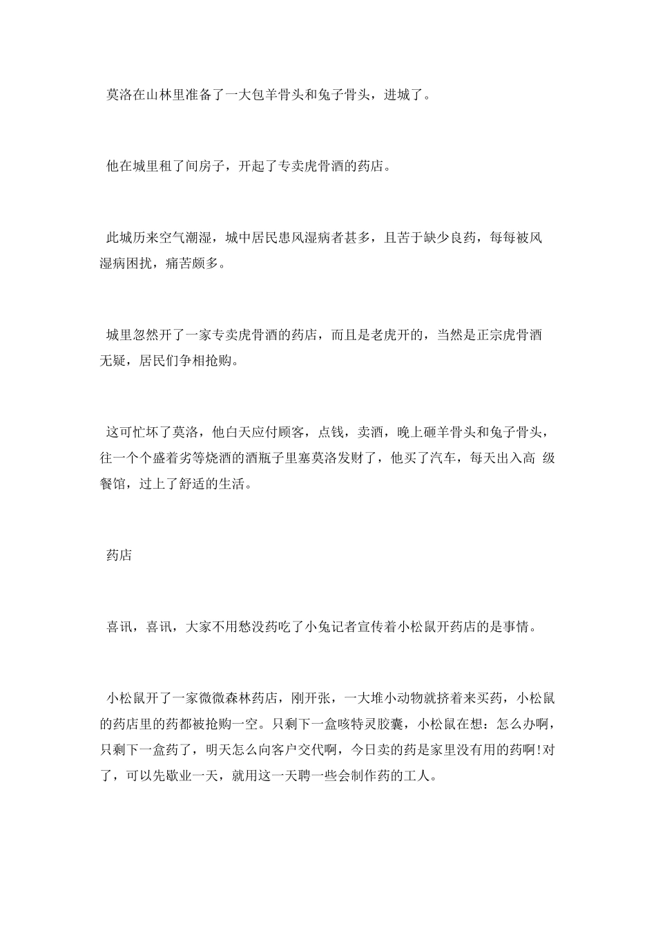描写药店的精选童话故事_第3页