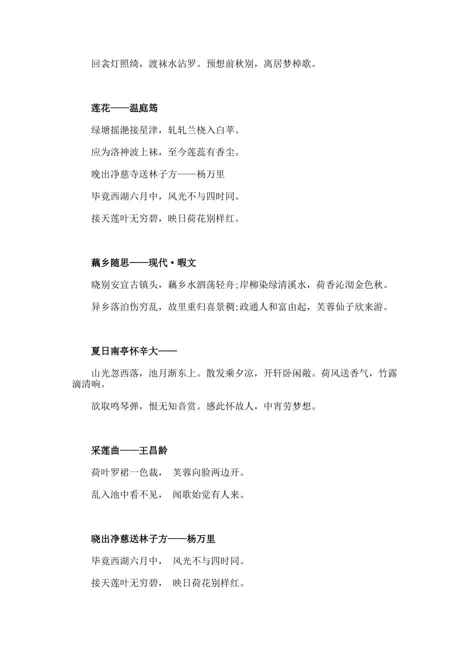 描写荷花的古诗_第2页