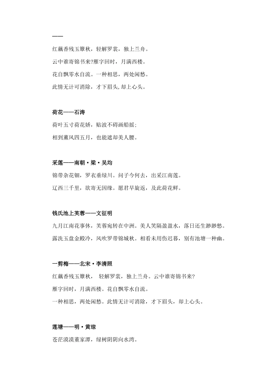 描写荷花的古诗_第3页