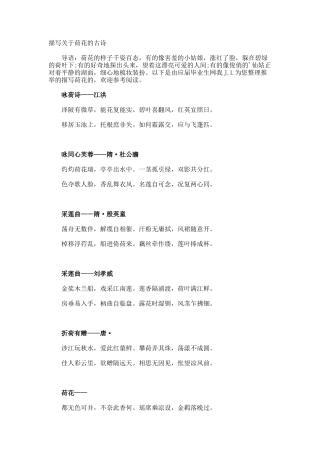 描写荷花的古诗