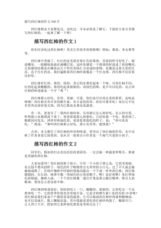 描写西红柿的作文500字