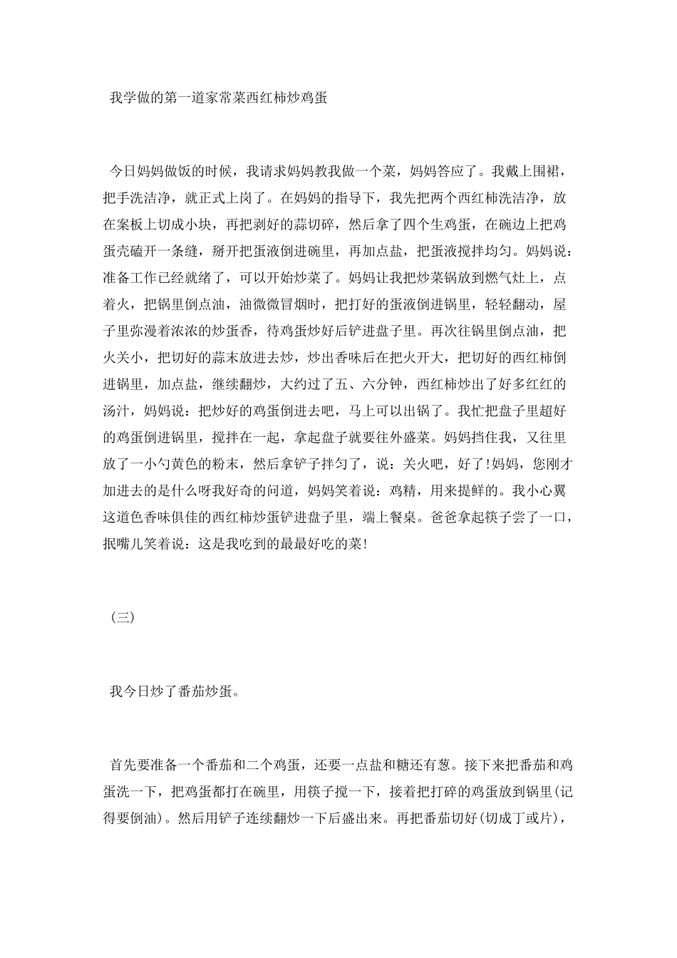 描写西红柿炒鸡蛋作文_第2页