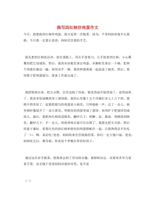 描写西红柿炒鸡蛋作文