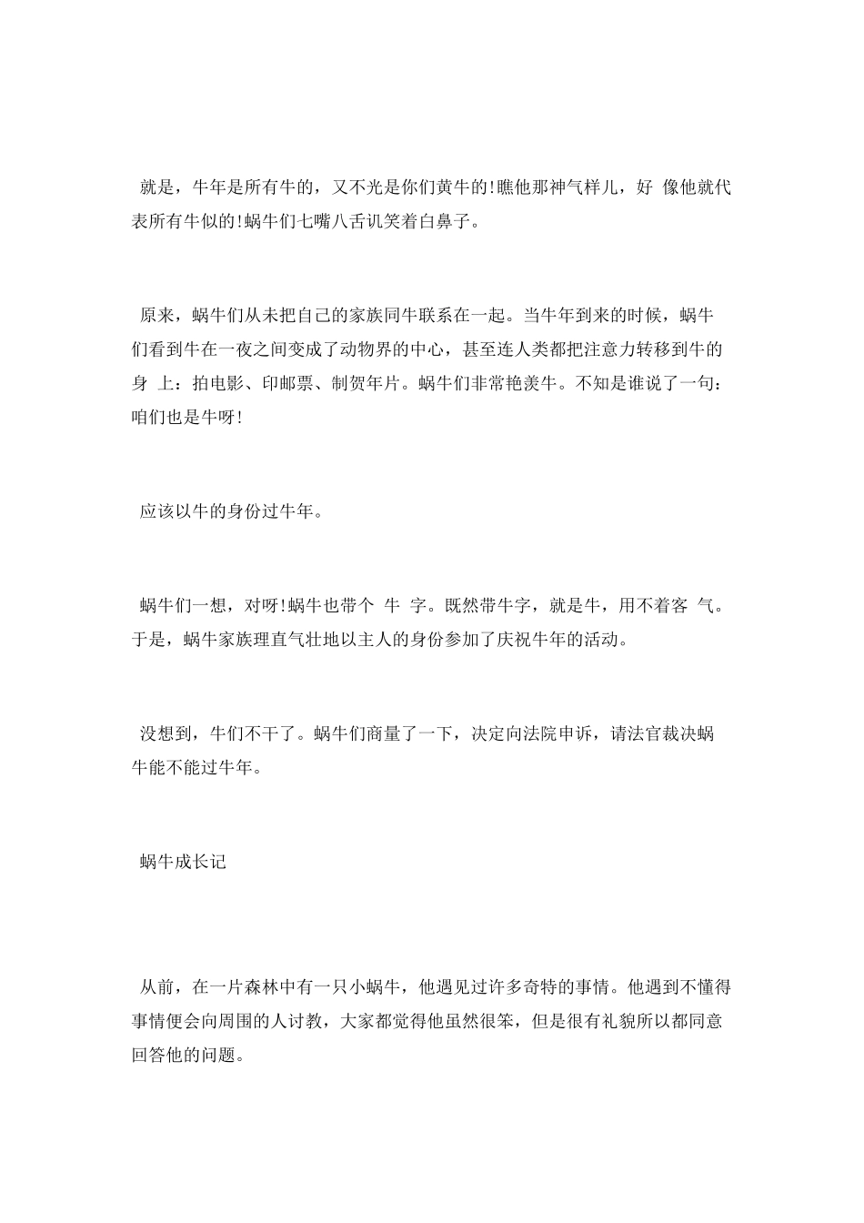 描写蜗牛的精选童话故事_第2页