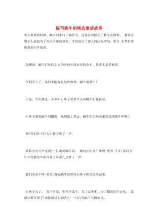 描写蜗牛的精选童话故事