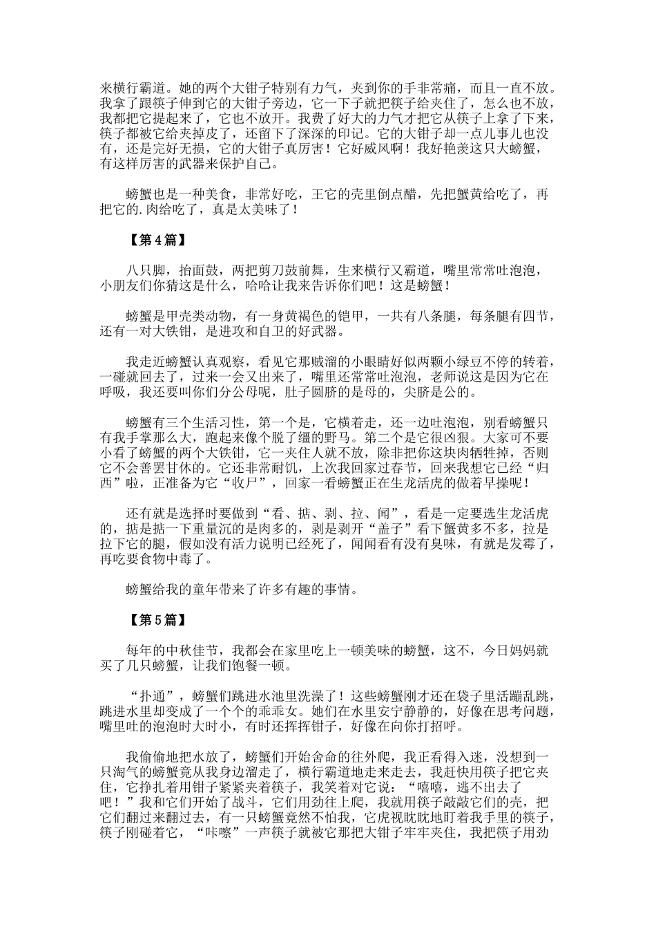 描写螃蟹的状物作文_第2页