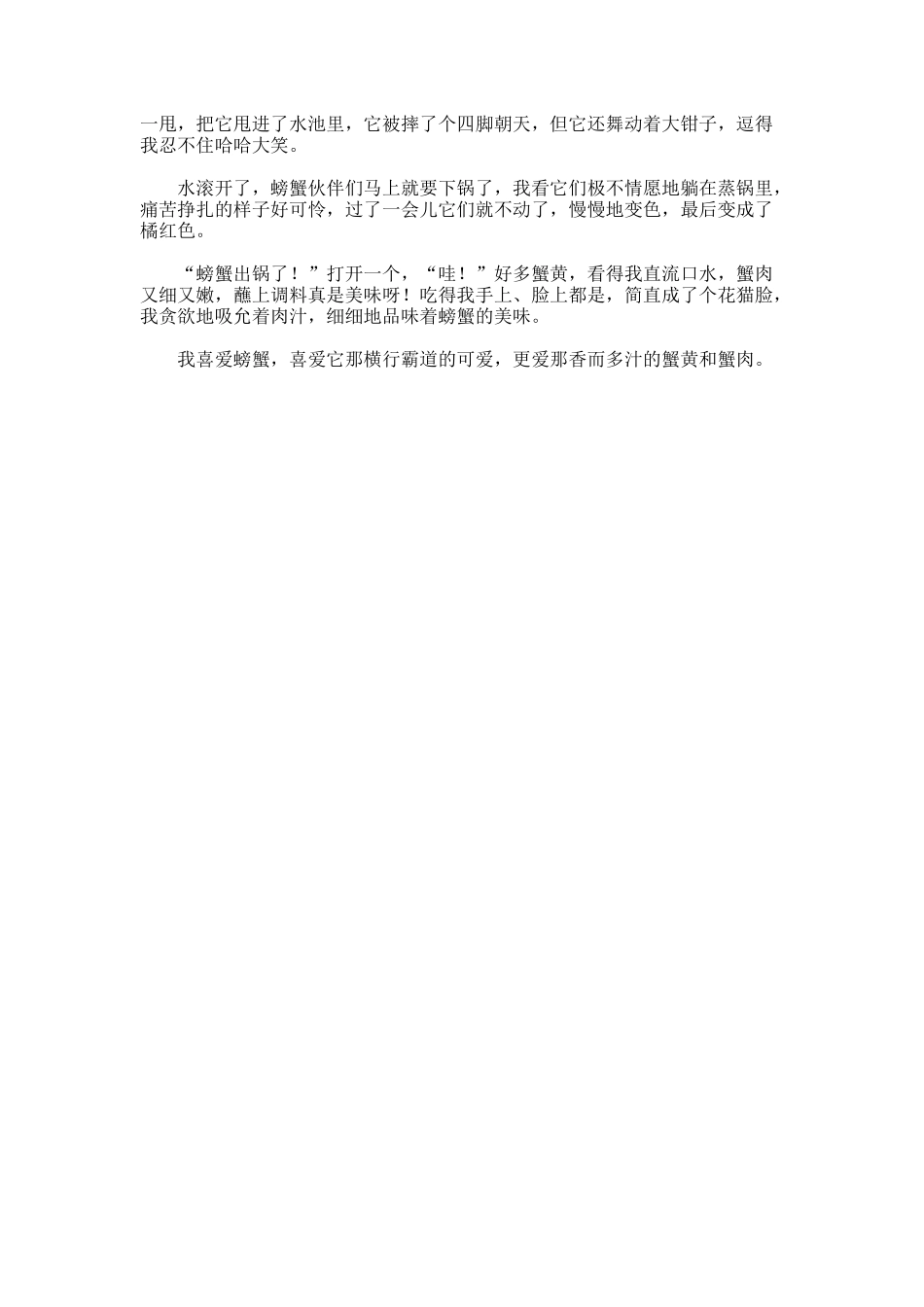 描写螃蟹的状物作文_第3页