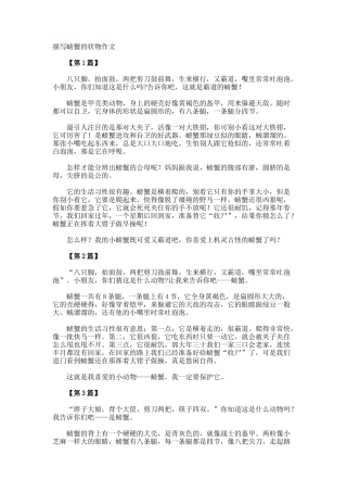 描写螃蟹的状物作文