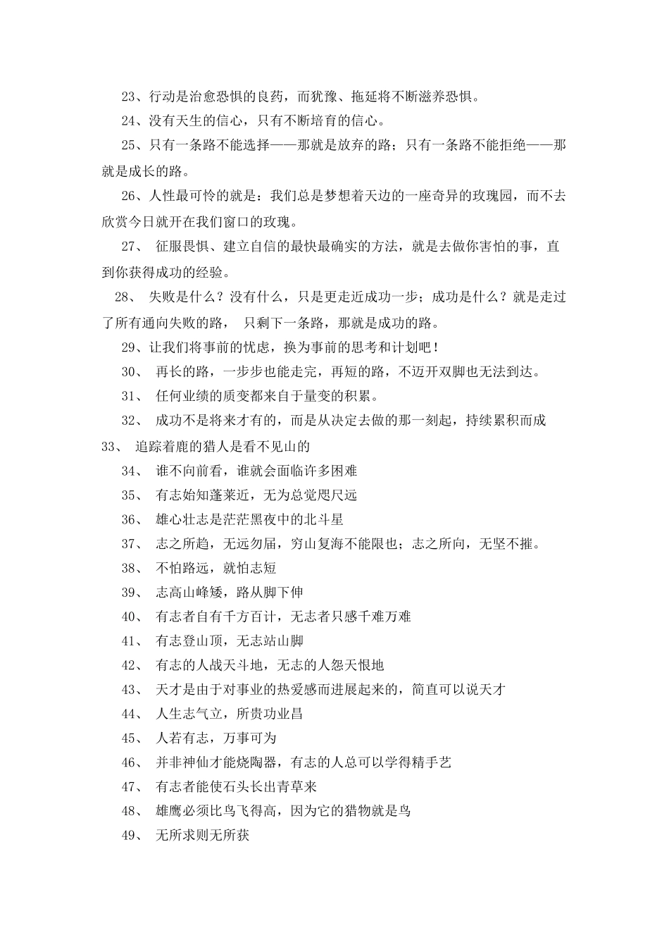 描写进取心的名言名句_第2页