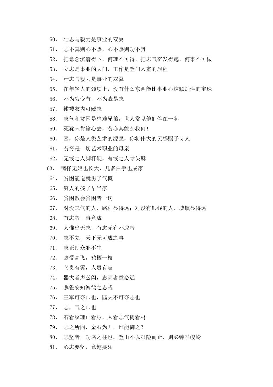 描写进取心的名言名句_第3页