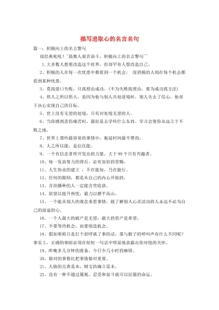 描写进取心的名言名句