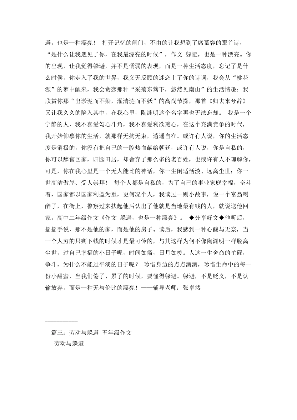 描写逃避责任的日记作文_第2页