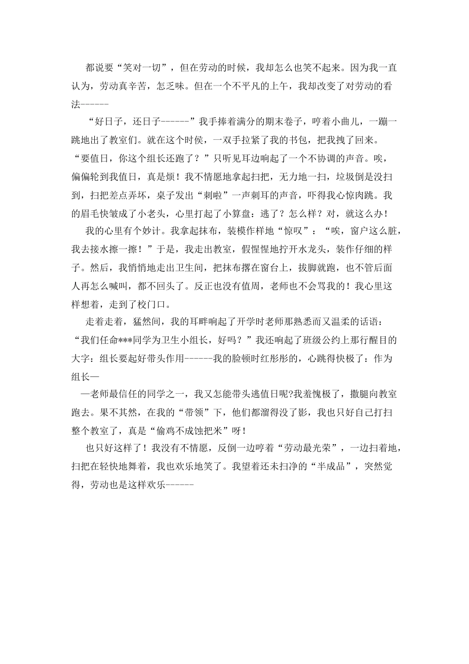 描写逃避责任的日记作文_第3页