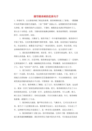 描写银杏树的优美句子